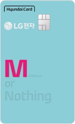카드실물 - [현대] LG전자 현대카드 M Edition3