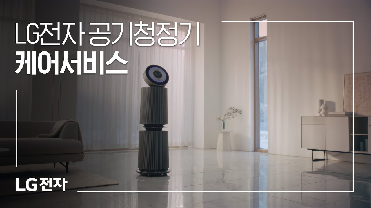 LG전자 공기청정기 케어서비스 동영상 썸네일