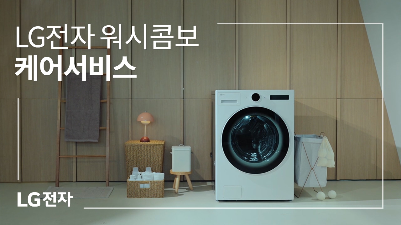 LG전자 에어컨 케어서비스 동영상 썸네일