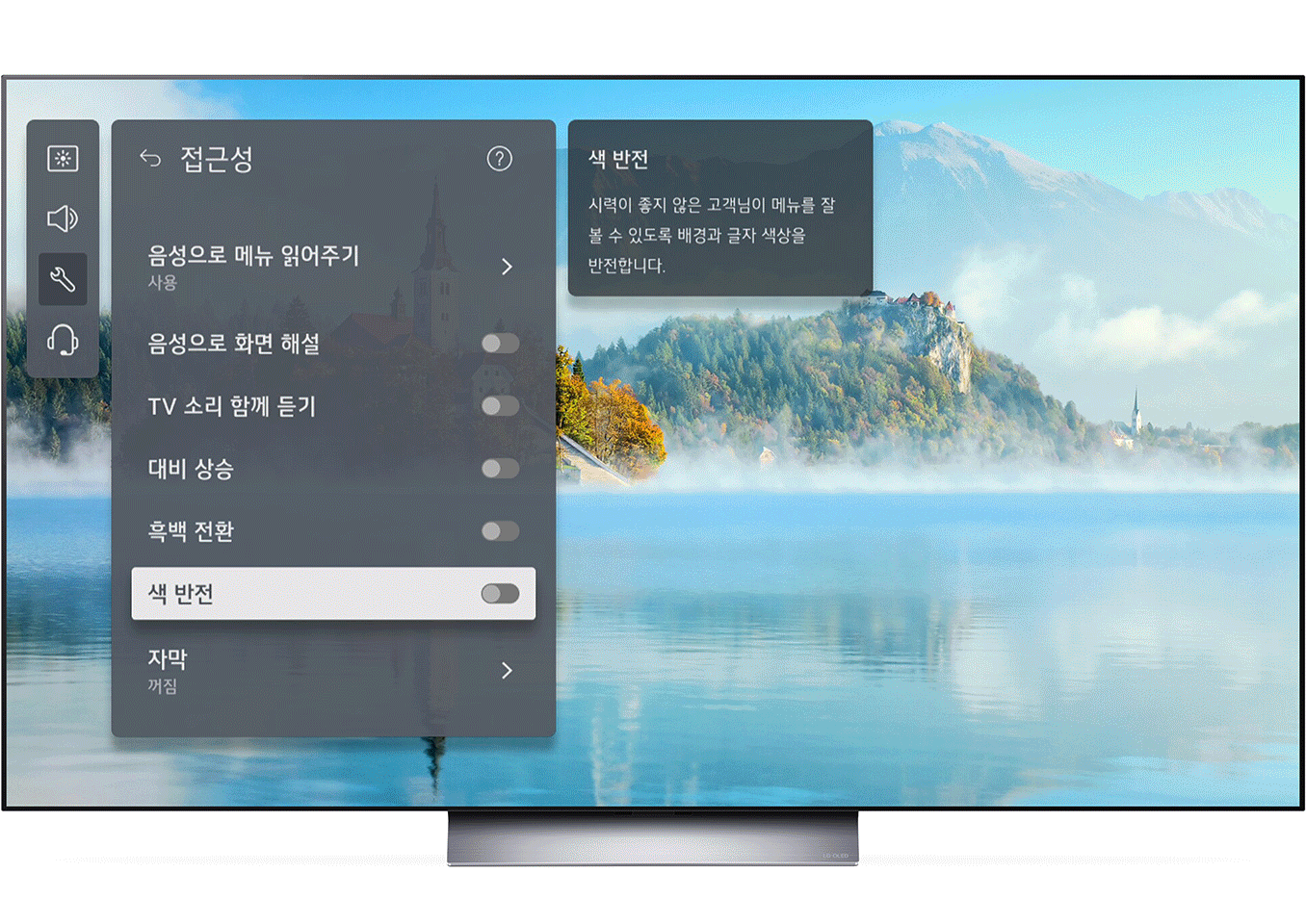 TV 메뉴의 배경과 글자 색상을 반전하여 메뉴의 글자를 좀 더 편하게 읽을 수 있는 이미지영상입니다.