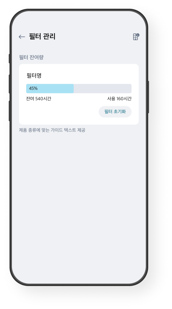필터관리 화면 예시 이미지