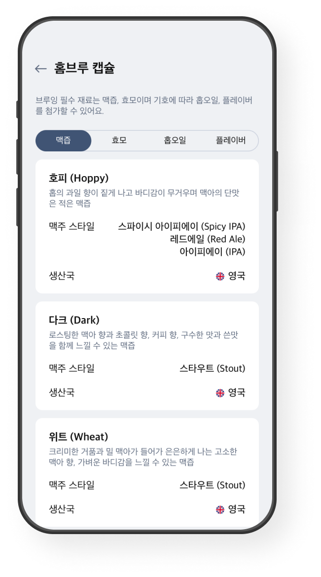 홈브루 캡슐 구매 화면 예시 이미지