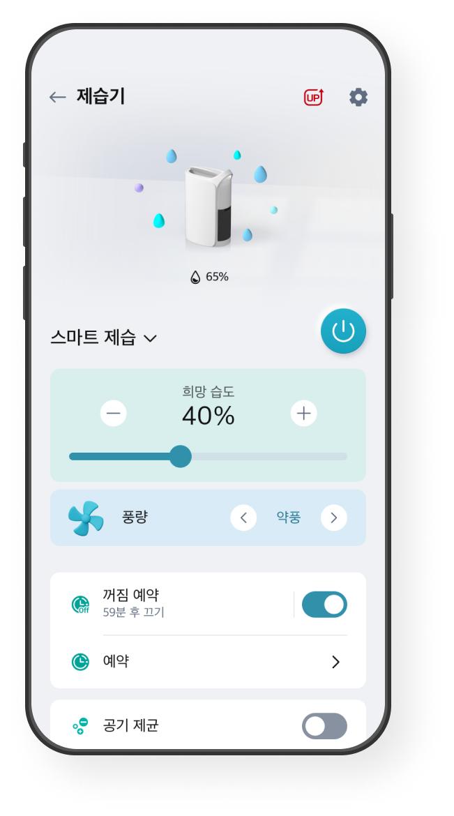 제습기 앱 화면