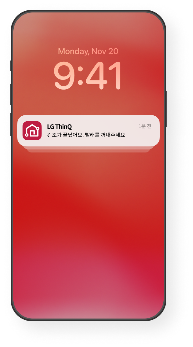 건조 완료 알림 화면 예시 이미지