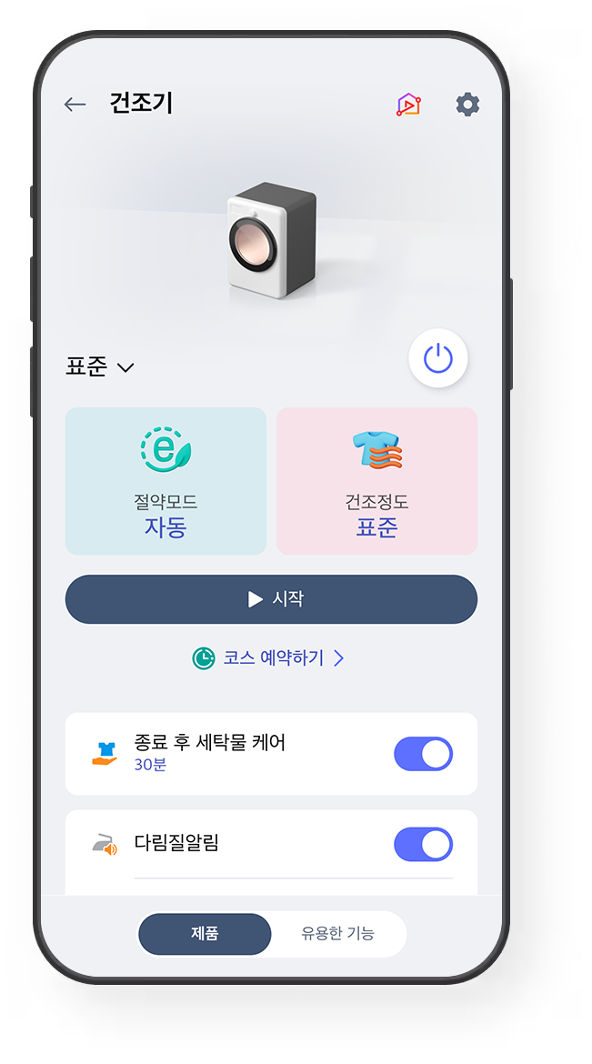 종료 후 세탁물케어 화면 예시