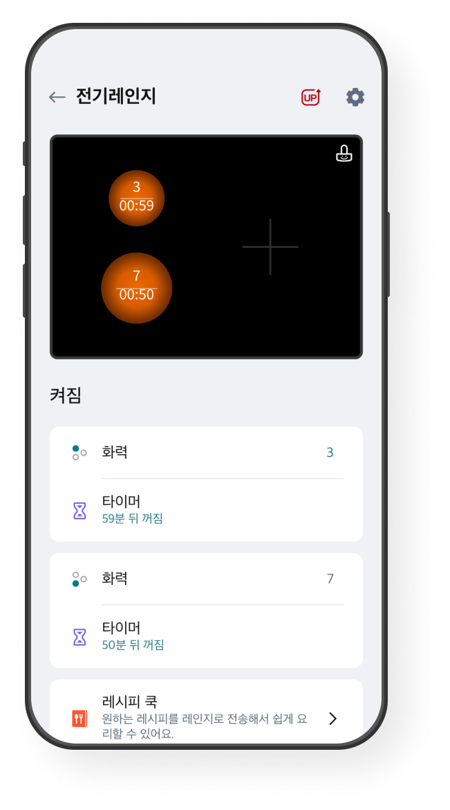 전기레인지 앱 화면