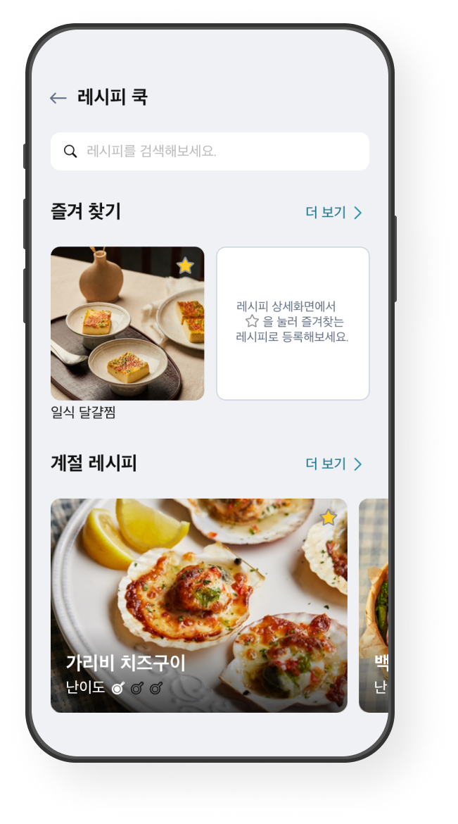 레시피 쿡 화면 예시 이미지