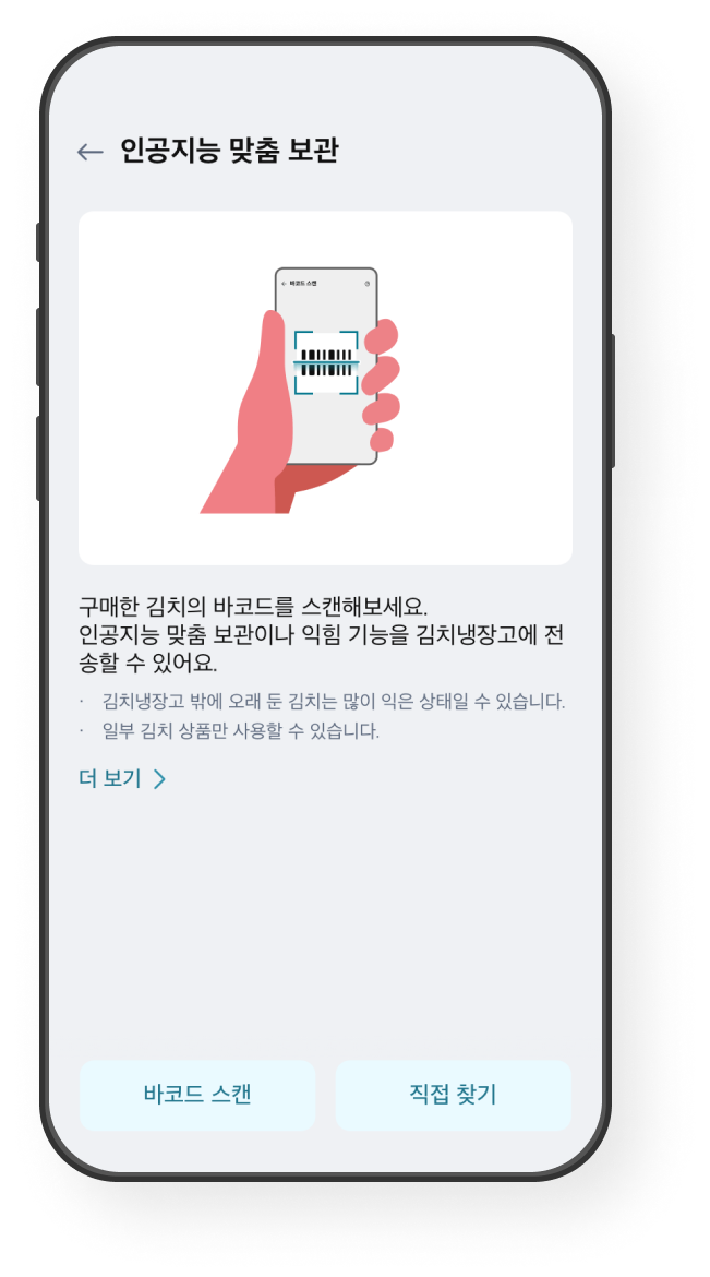 인공지능 맞춤보관 화면 예시 이미지