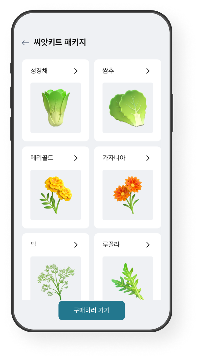 씨앗 키트 구매, 식물 일기 화면 예시 이미지