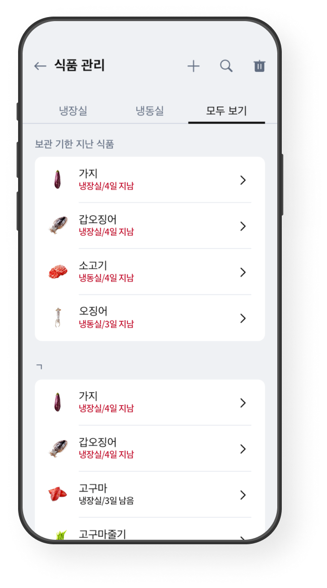 식품관리 화면 예시 이미지