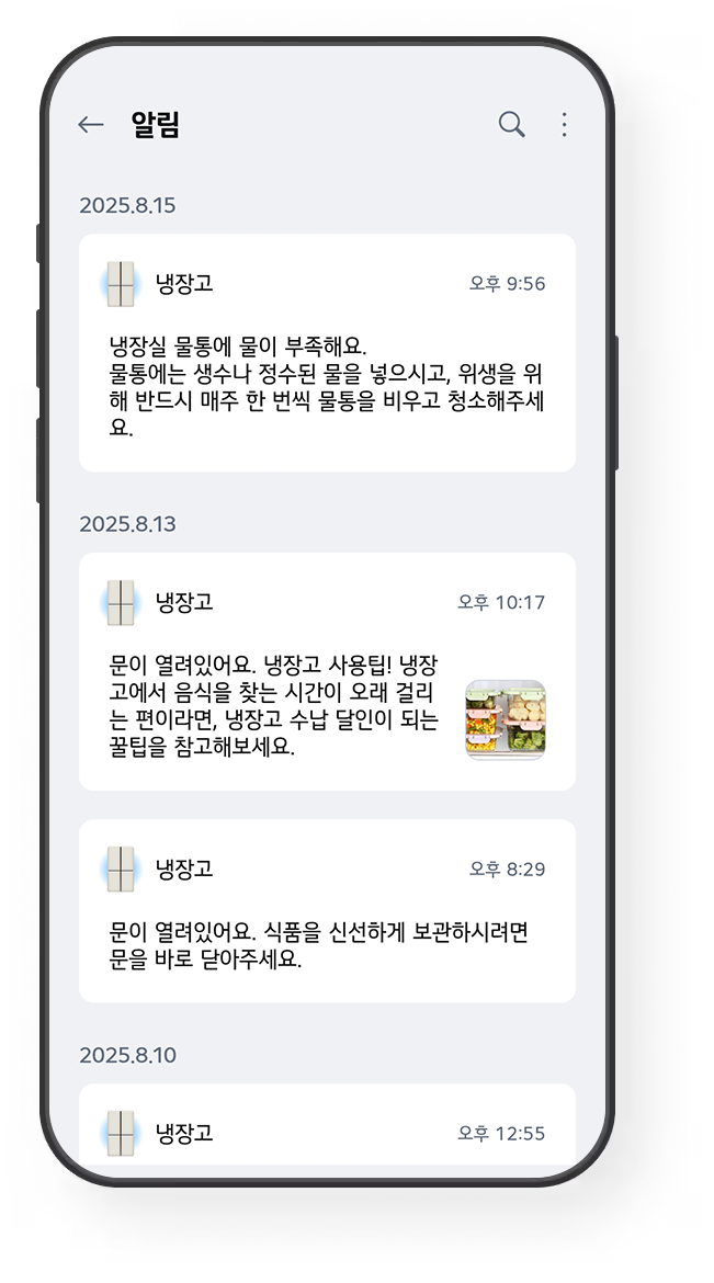 케어 알림 화면 예시