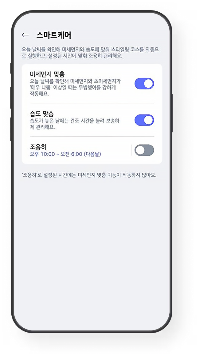스마트케어 화면 예시
