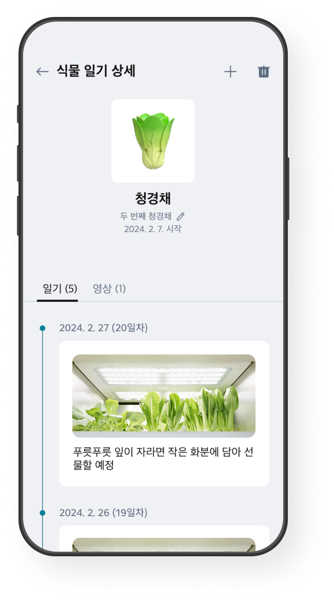 씨앗 키트 구매, 식물 일기 화면 예시 이미지