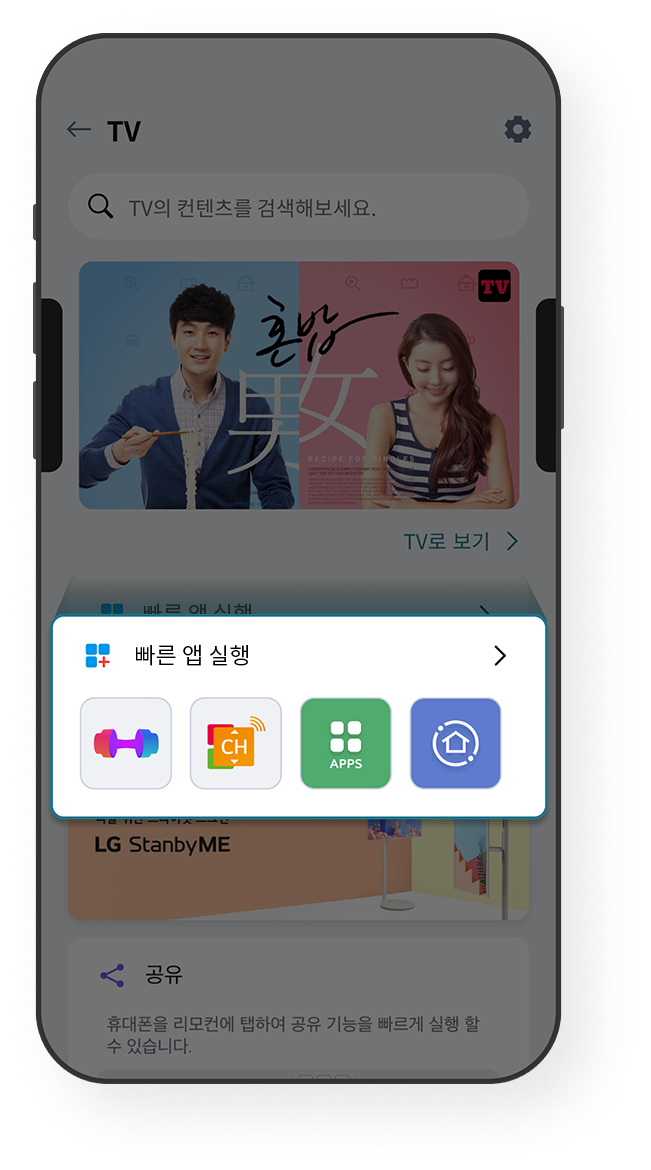 빠른 앱 실행 화면 예시 이미지