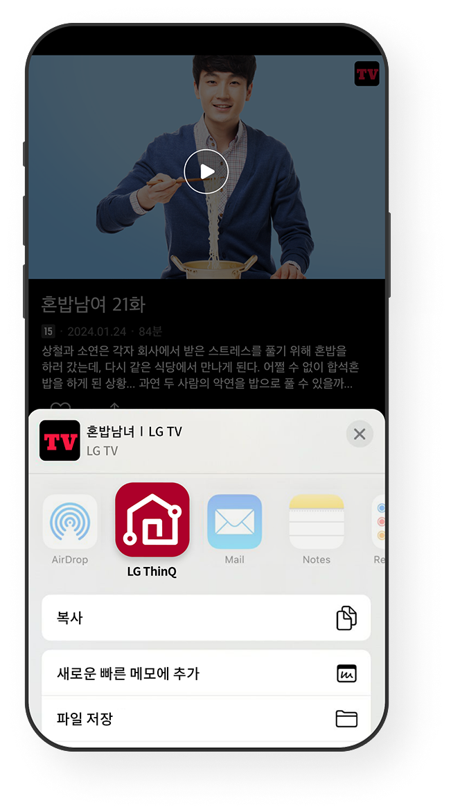 TV로 크게 보기 화면 예시 이미지