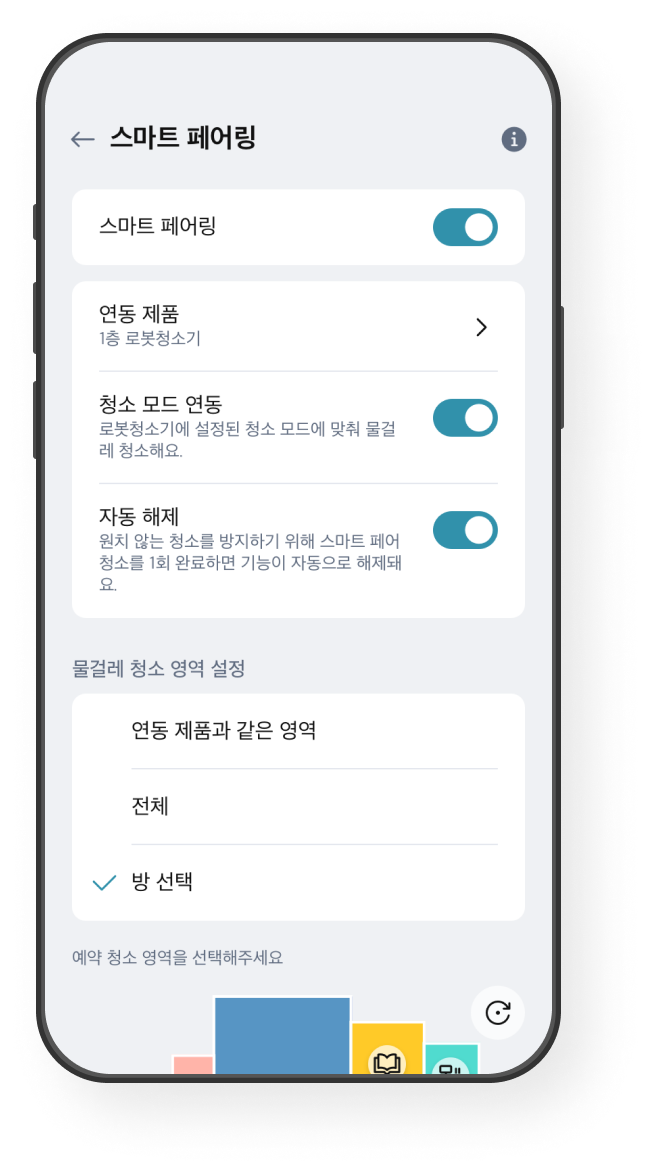 스마트 페이링 화면 예시 이미지