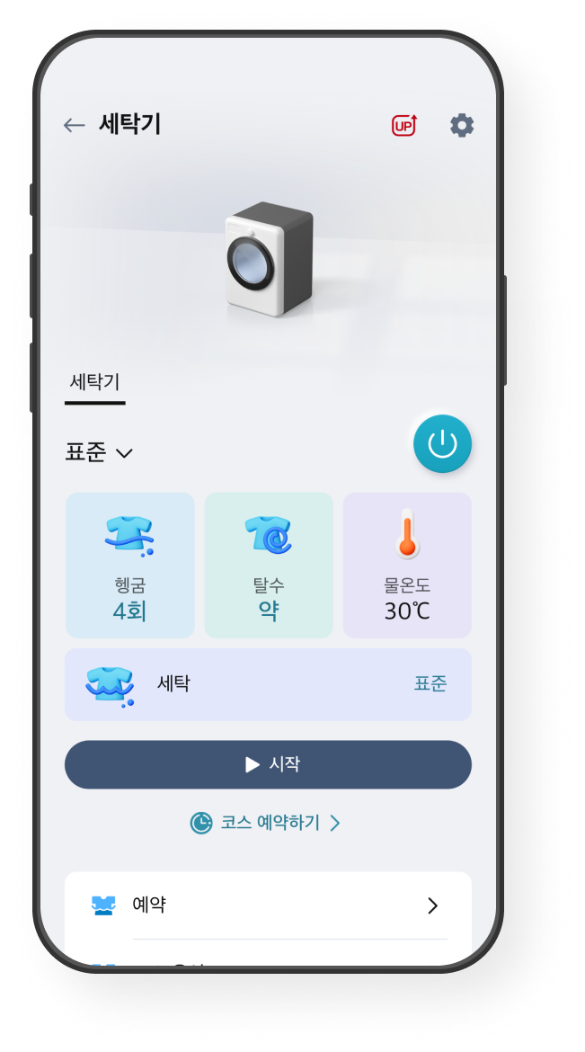 세탁기 앱 화면