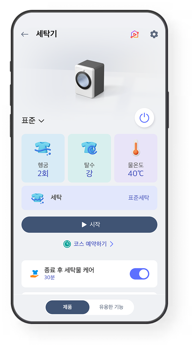 종료 후 세탁물케어 화면 예시