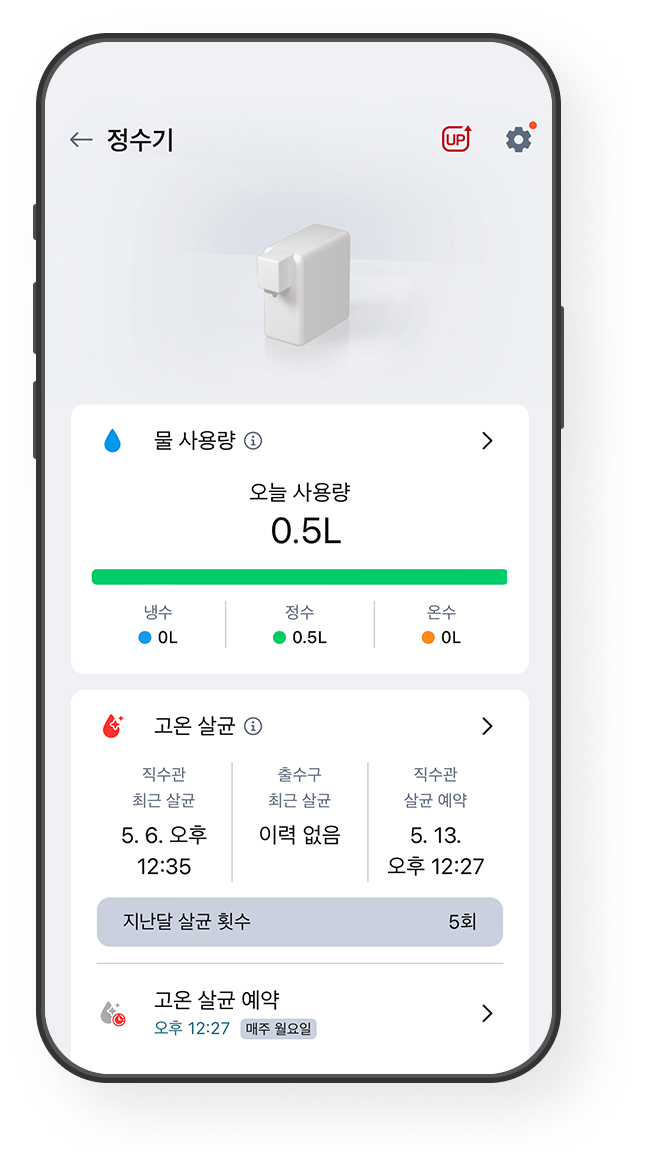 고온살균 화면 예시 이미지