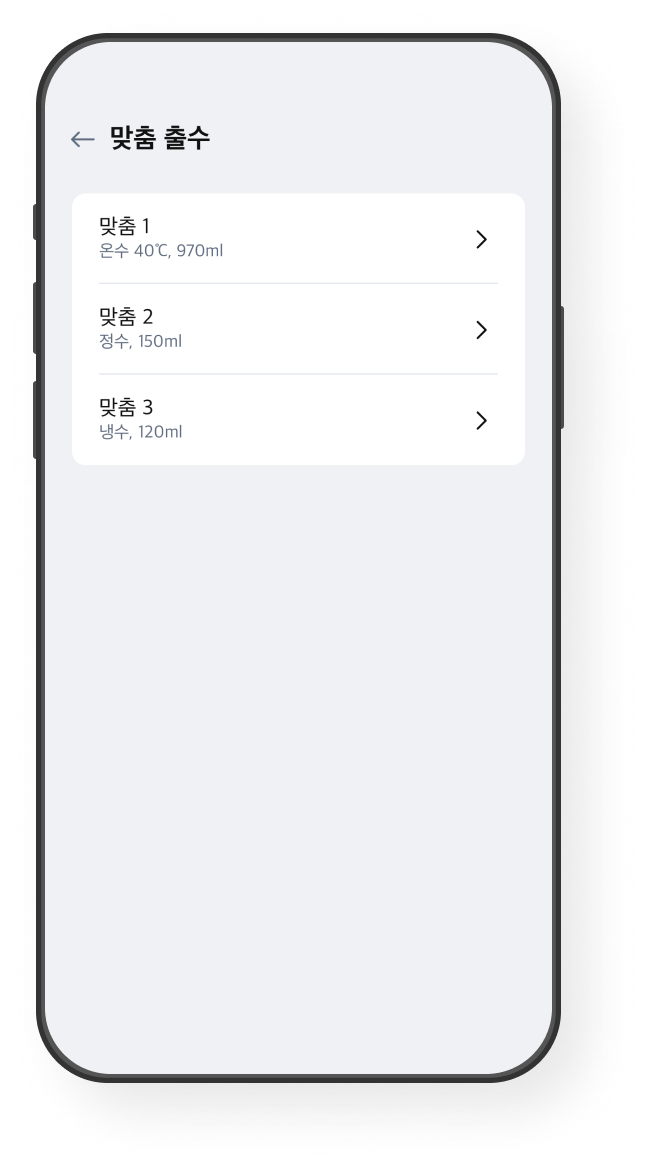 맞춤 출수 화면 예시 이미지