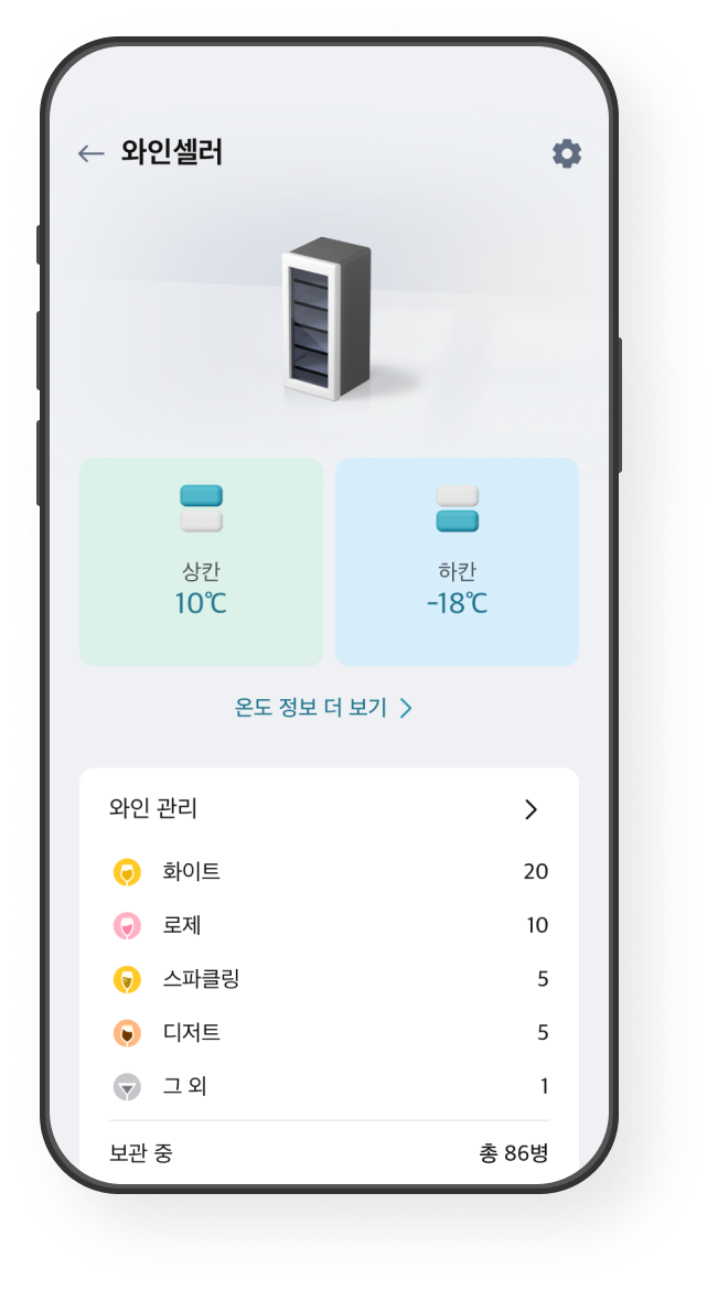와인셀러 앱 화면