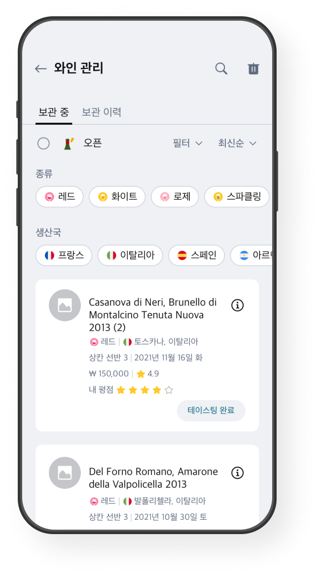 와인 관리(스마트 스캔) 화면 예시 이미지