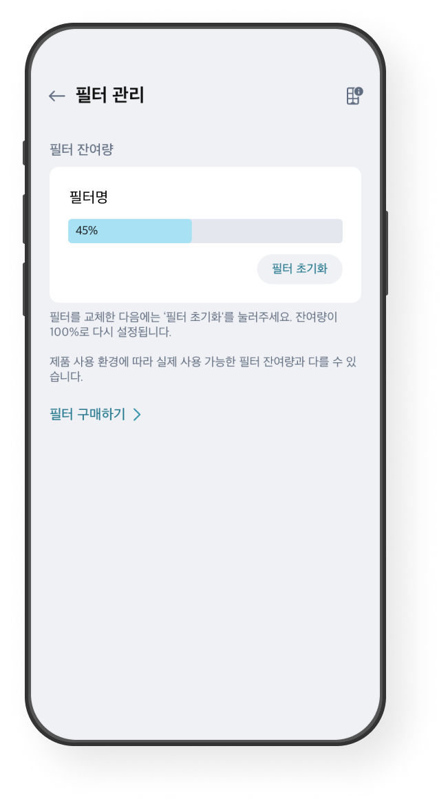 필터관리 화면 예시 이미지