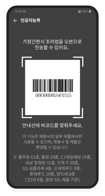 광파오븐 앱 화면2