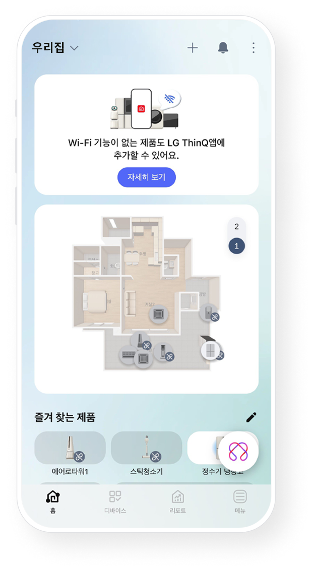 기기제어 우리집 예시 이미지