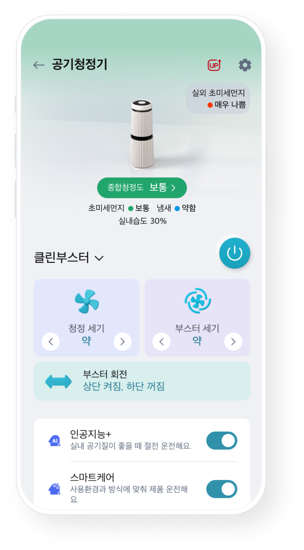 기기제어 공기청정기 예시 이미지