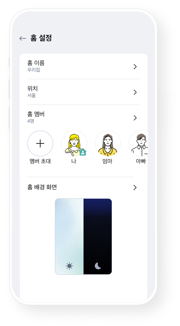 기기제어 홈설정 예시 이미지