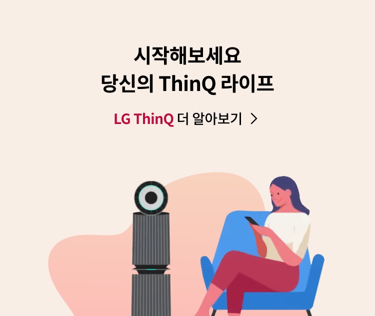 시작해보세요 당신의 ThinQ 라이프 배너 이미지