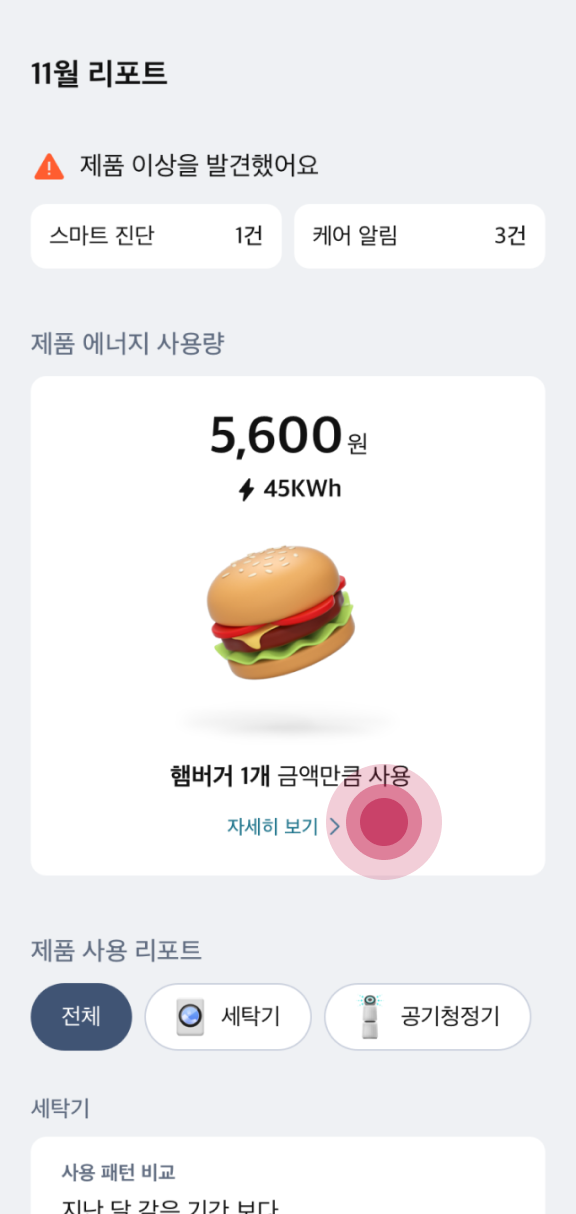 LG ThinQ 메인 화면