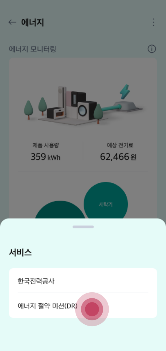 LG ThinQ 가전 에너지 모니터링, 에너지 절약 미션(DR) 서비스 배너 소개하는 이미지