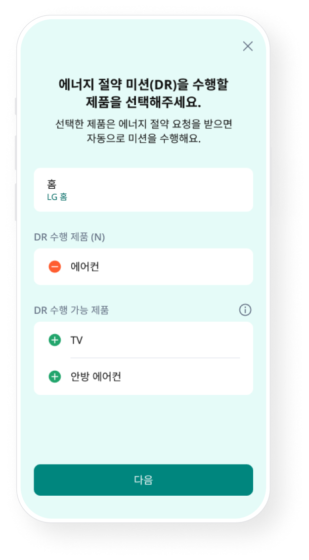 에너지 사용량, 에너지 절약 미션 수행 화면 예시 이미지