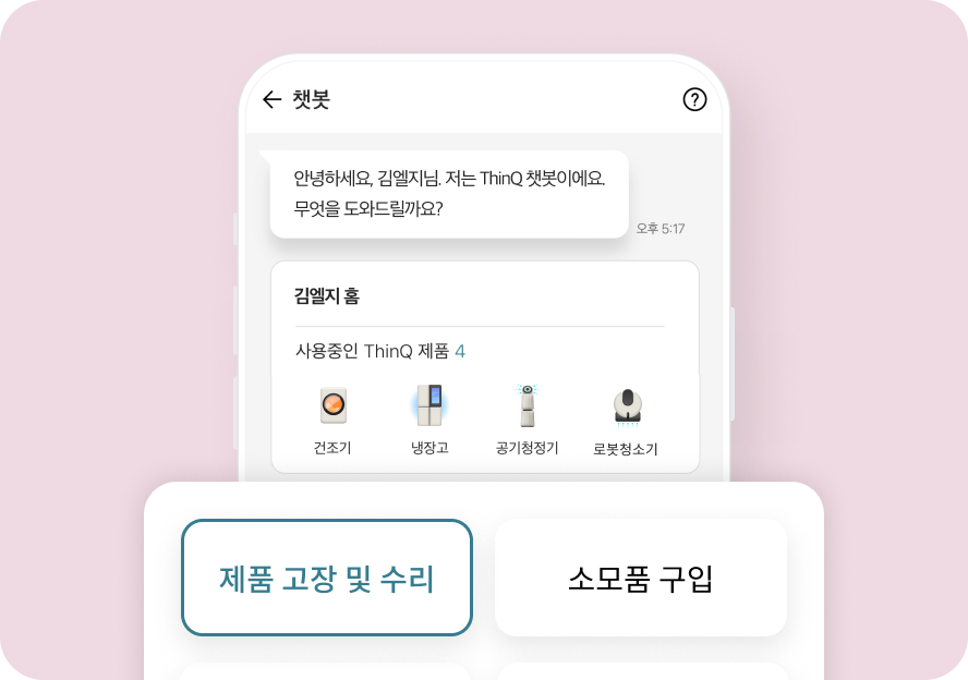 ThinQ 챗봇 소개하는 이미지