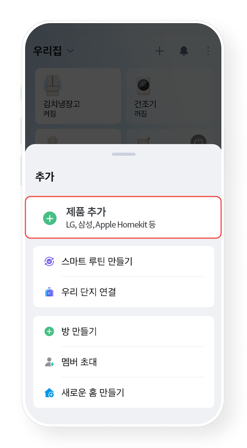 2단계, 제품 추가 선택하는 예시 이미지