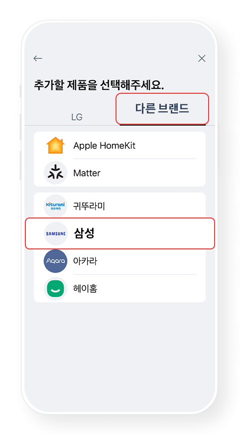 3단계, 다른 브랜드 선택 이후 삼성 선택하는 예시 이미지