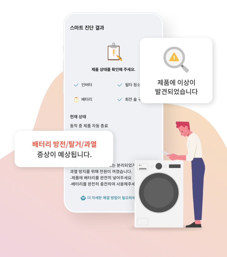 스마트 진단 결과 예시 이미지
