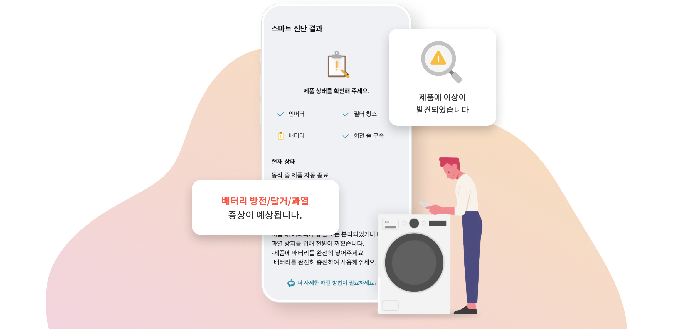 스마트 진단 결과 예시 이미지