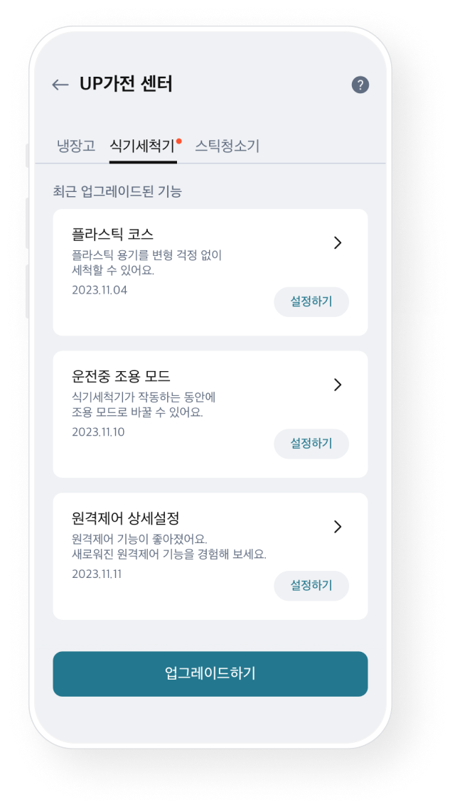 UP가전 센터 예시 이미지