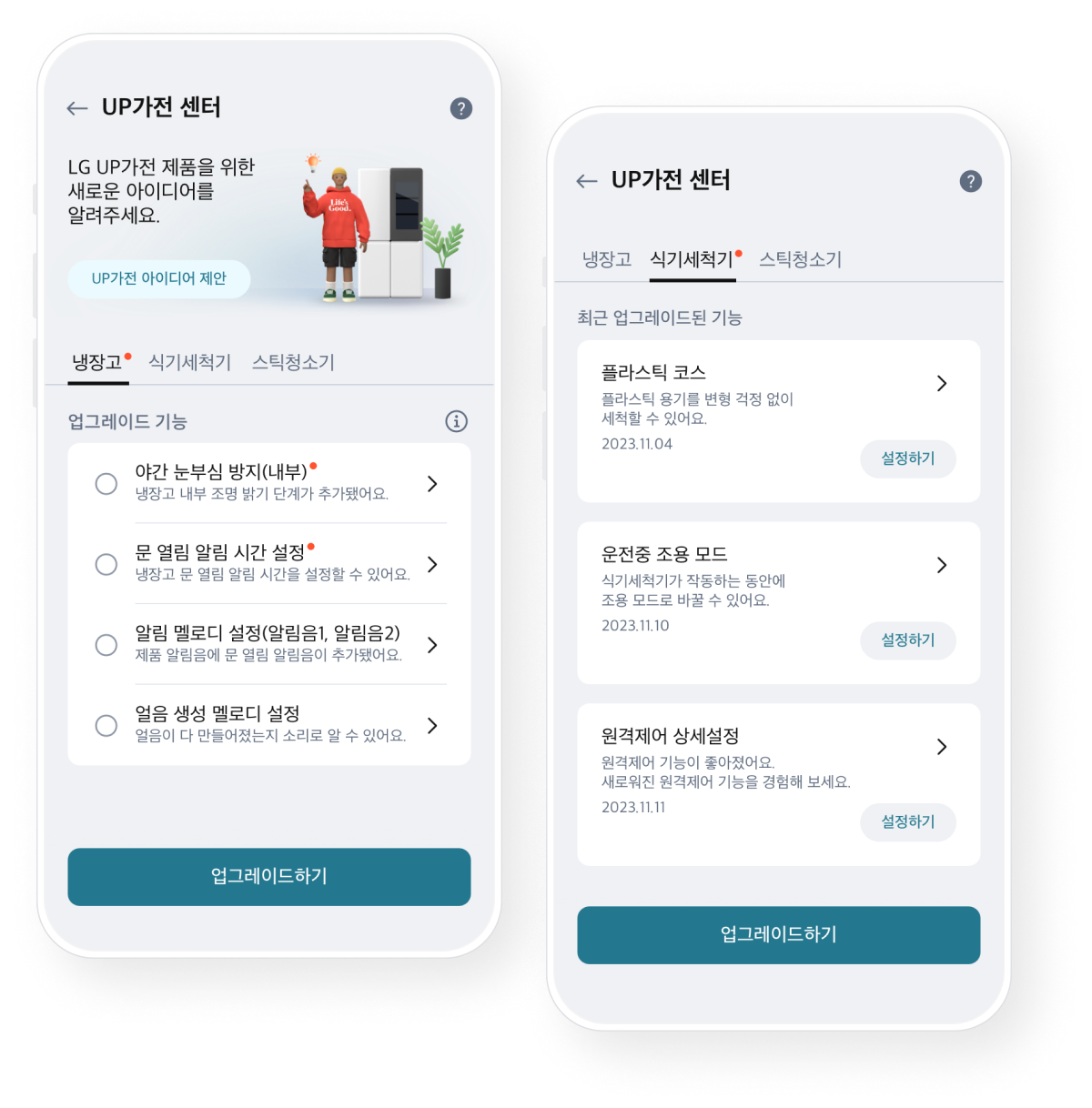 UP가전 센터 예시 이미지