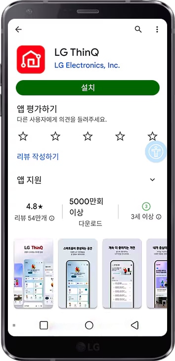 안드로이드 구글 플레이 LG ThinQ 다운로드 예시