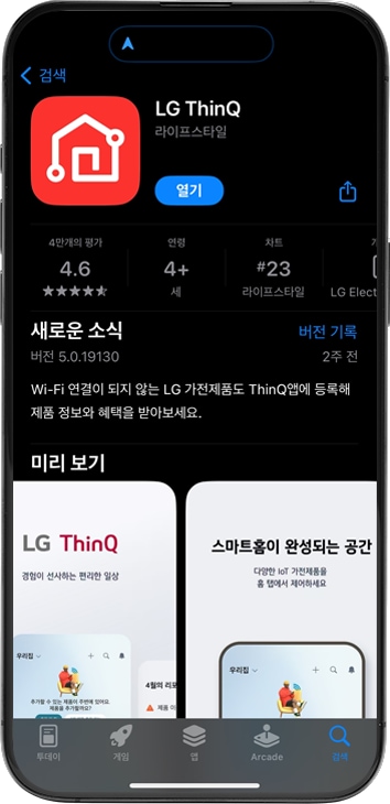 아이폰 사용자 앱 스토어 LG ThinQ 다운로드 예시