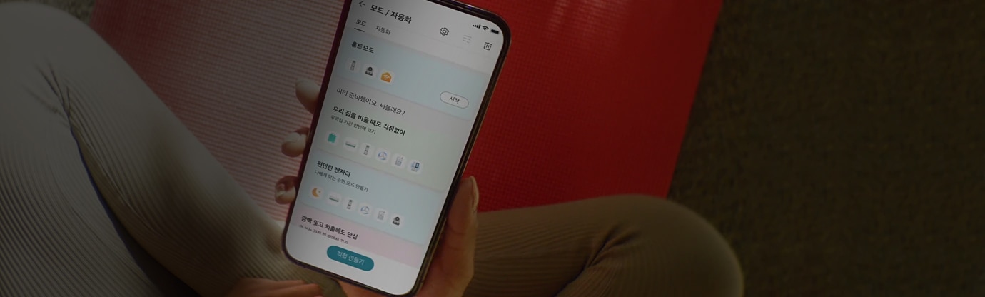 ThinQ 앱을 사용하는 예시