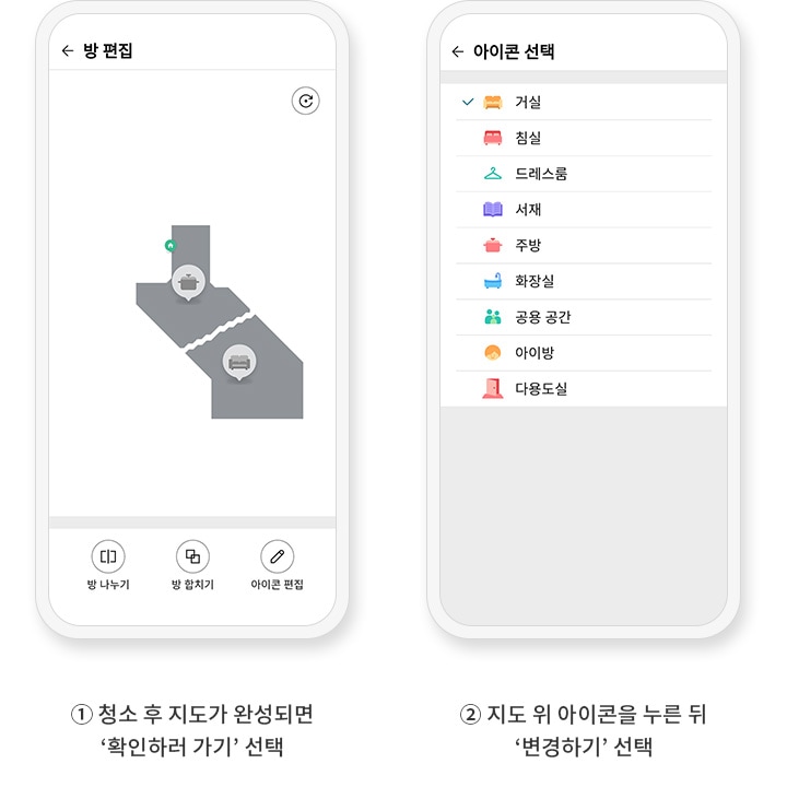 코드제로 R9 올인원타워 제품 마이존 - 청소 공간 스스로 인식 예시