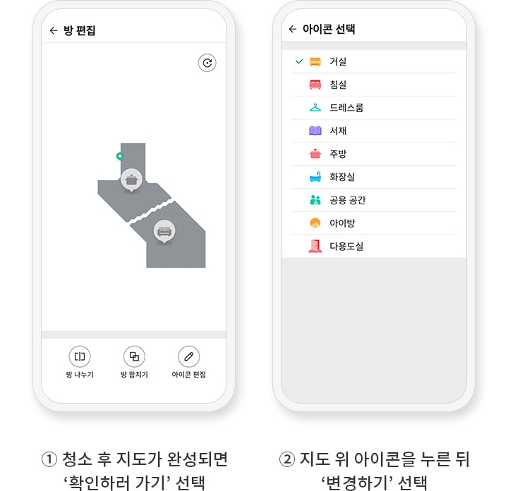 코드제로 R9 올인원타워 제품 마이존 - 청소 공간 스스로 인식 예시