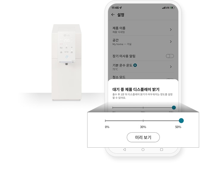 정수기 밝기 3단계 맞춤 설정 예시
