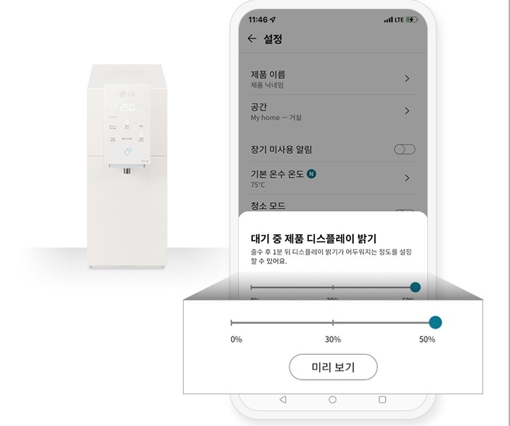정수기 밝기 3단계 맞춤 설정 예시