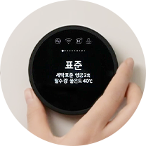세탁 또는 건조 시작 예시
